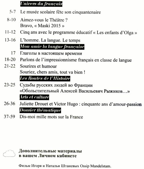 Французский язык 1 сентября 2016-03.png