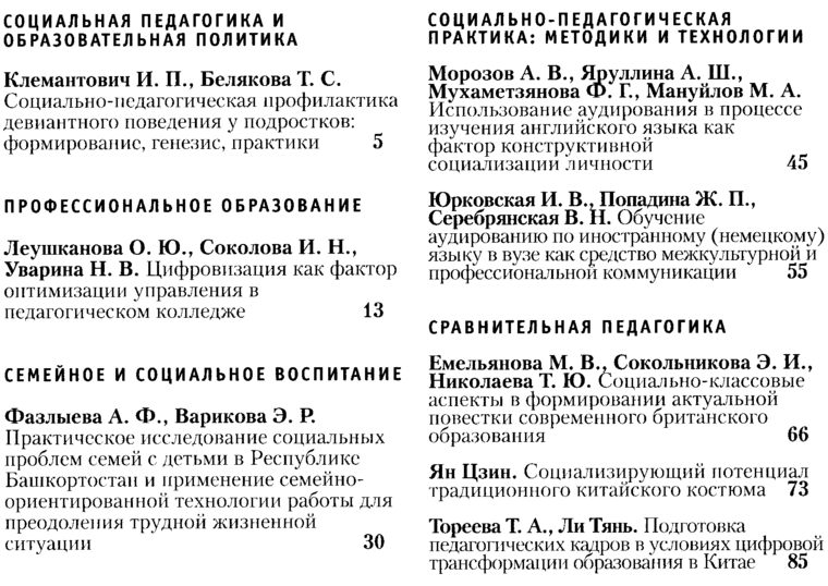Социальная педагогика в России 2023-04.png
