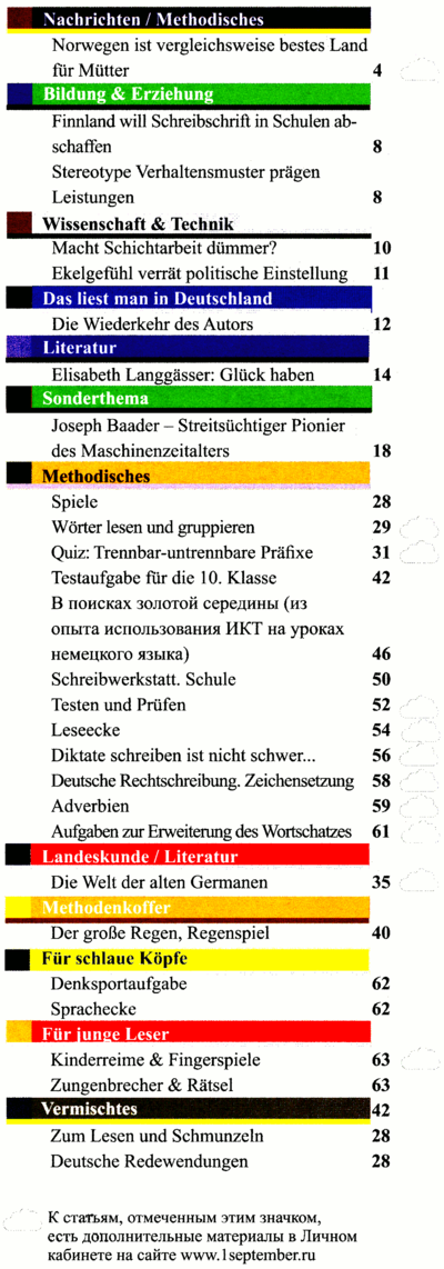 Немецкий язык 1 сентября 2015-09.png