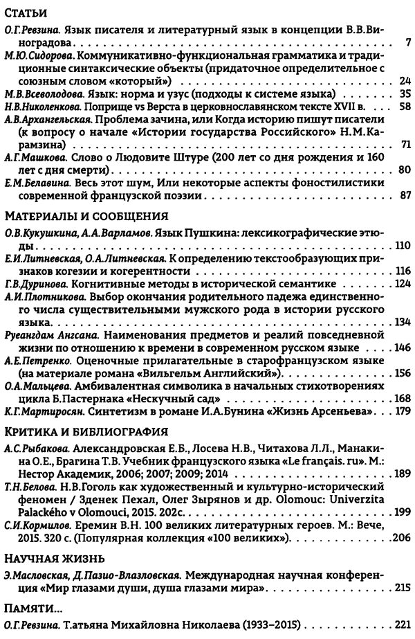 Вестник Московского университета. Филология 2015-06.png