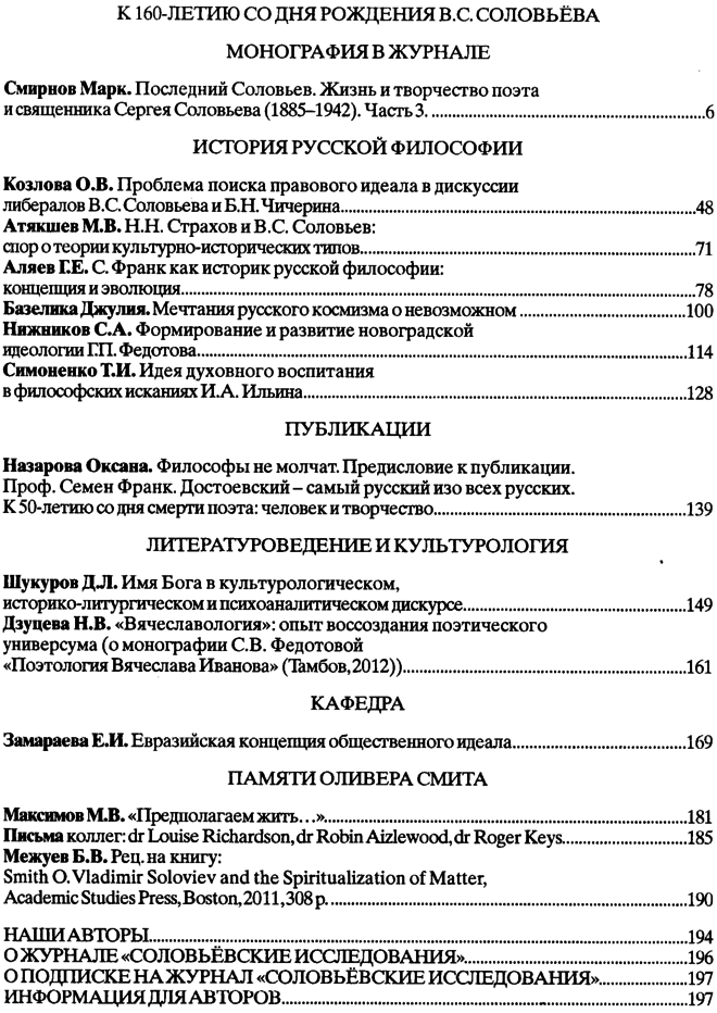Соловьёвские исследования 2013-03.png
