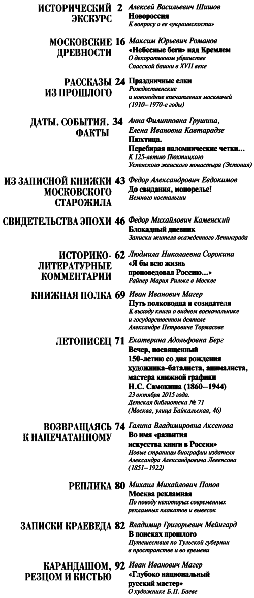 Московский журнал 2016-01.png