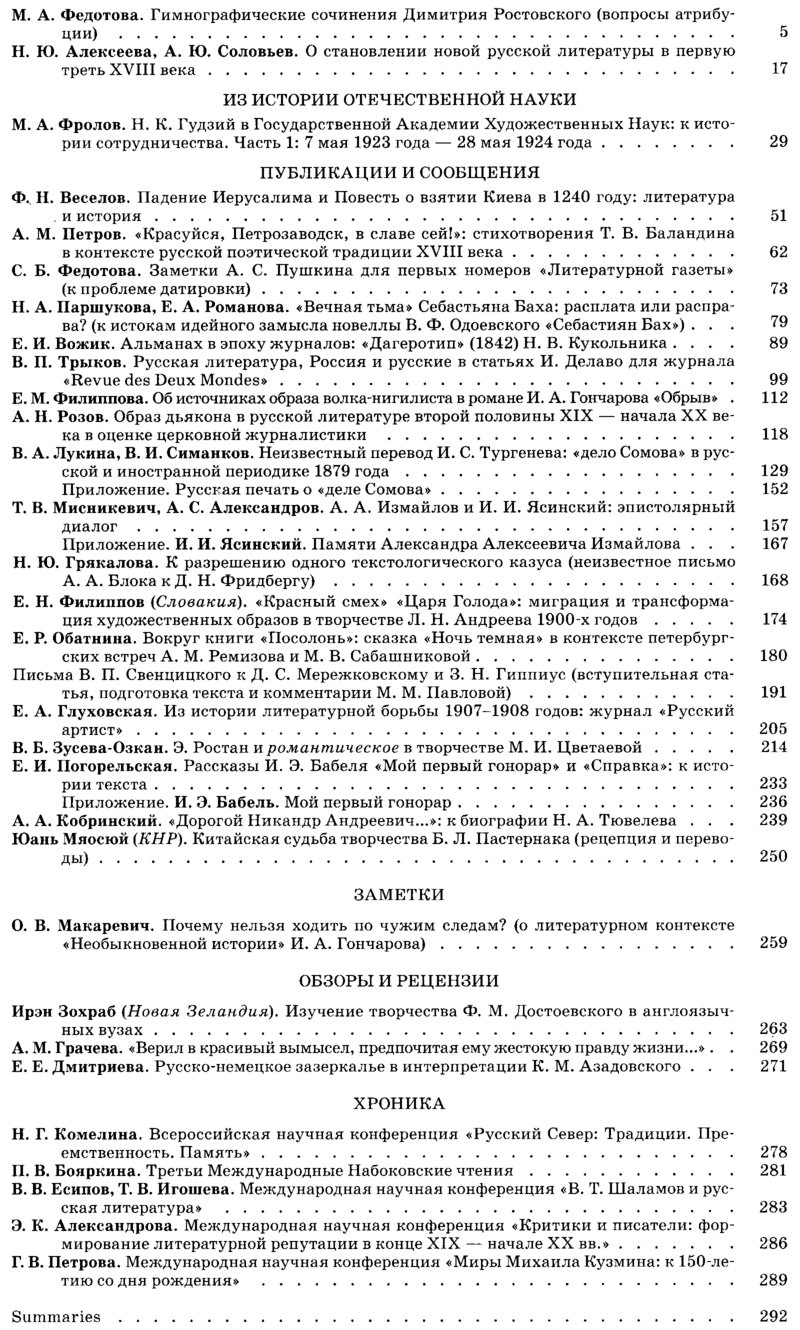 Русская литература 2023-02.png