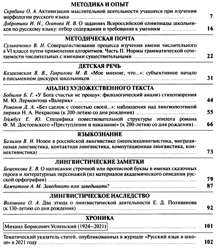 Русский язык в школе 2021-06.png