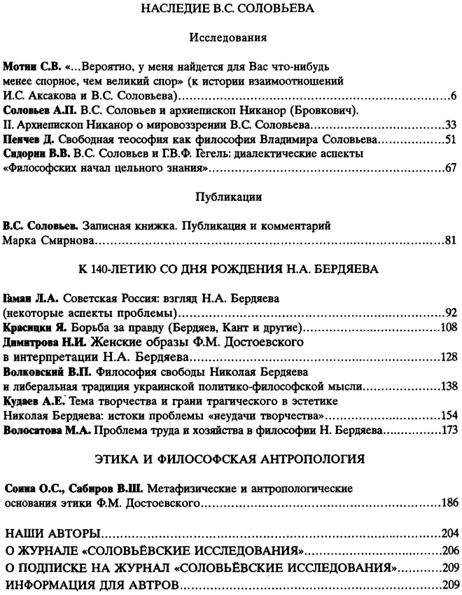 Соловьёвские исследования 2014-02.png