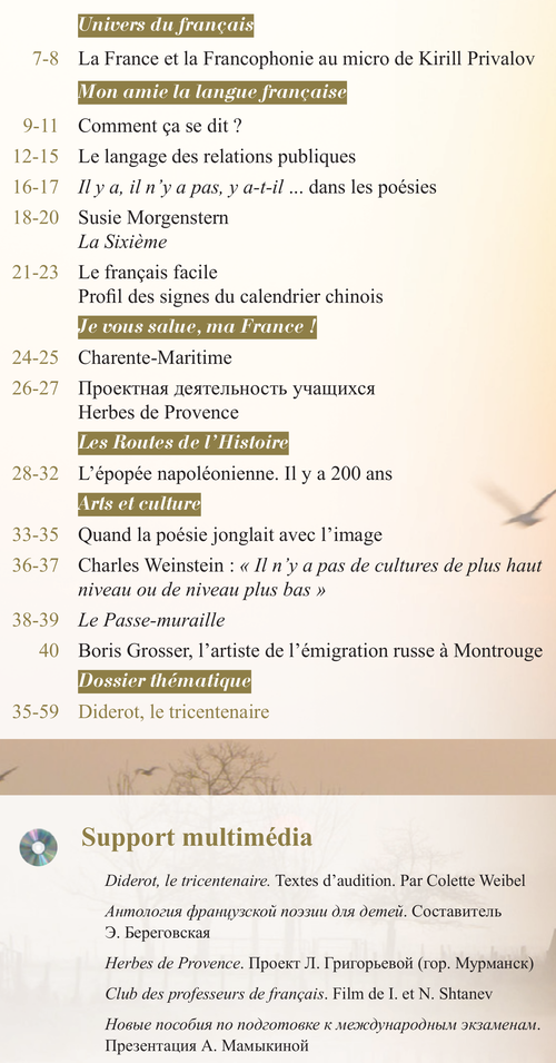 Французский язык 1 сентября 2013-11.png