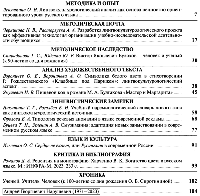 Русский язык в школе 2023-03.png