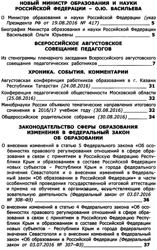 Вестник образования России 2016-18a.png