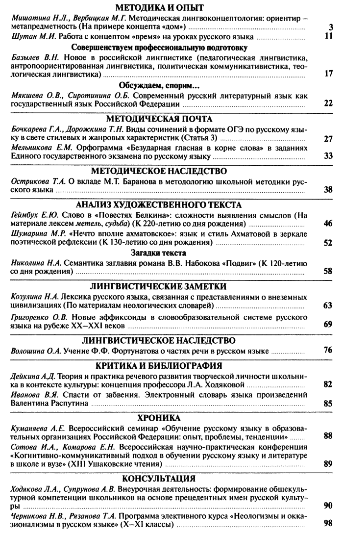 Русский язык в школе 2019-03.png