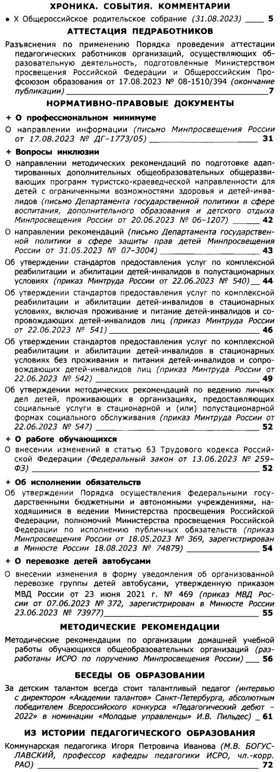 Вестник образования России 2023-20.png