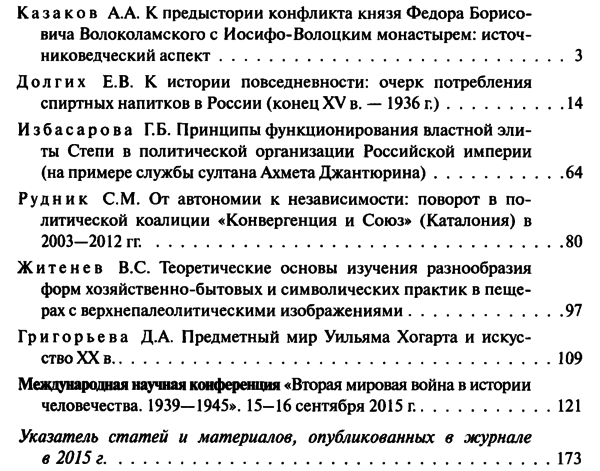 Вестник Московского университета. История 2015-05-06.png