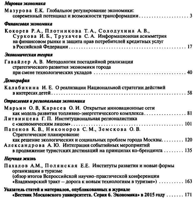 Вестник Московского университета. Экономика 2015-06.png
