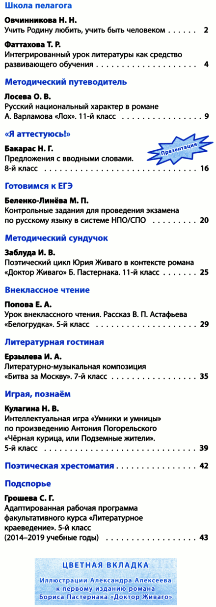 Русский язык и литература. Всё для учителя 2015-02.png