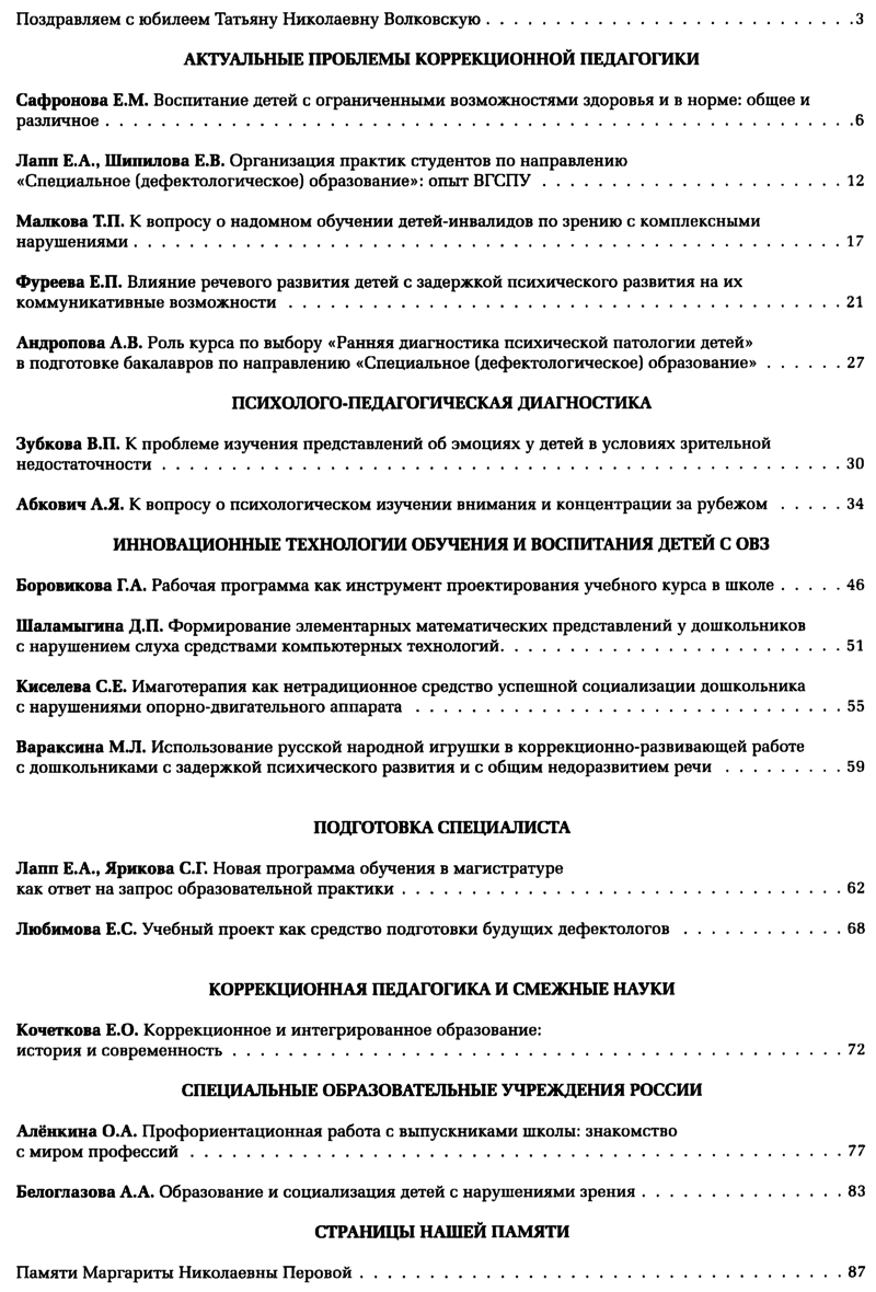 Коррекционная педагогика 2015-01.png