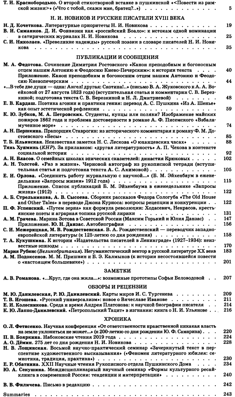 Русская литература 2020-02.png