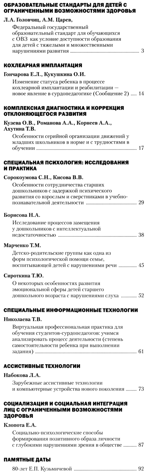 Дефектология 2014-01.png