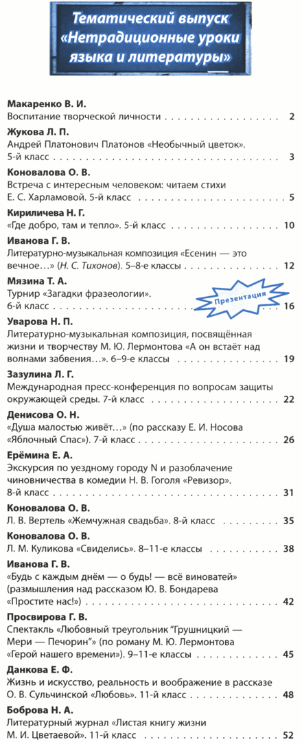 Русский язык и литература. Всё для учителя 2015-07.png