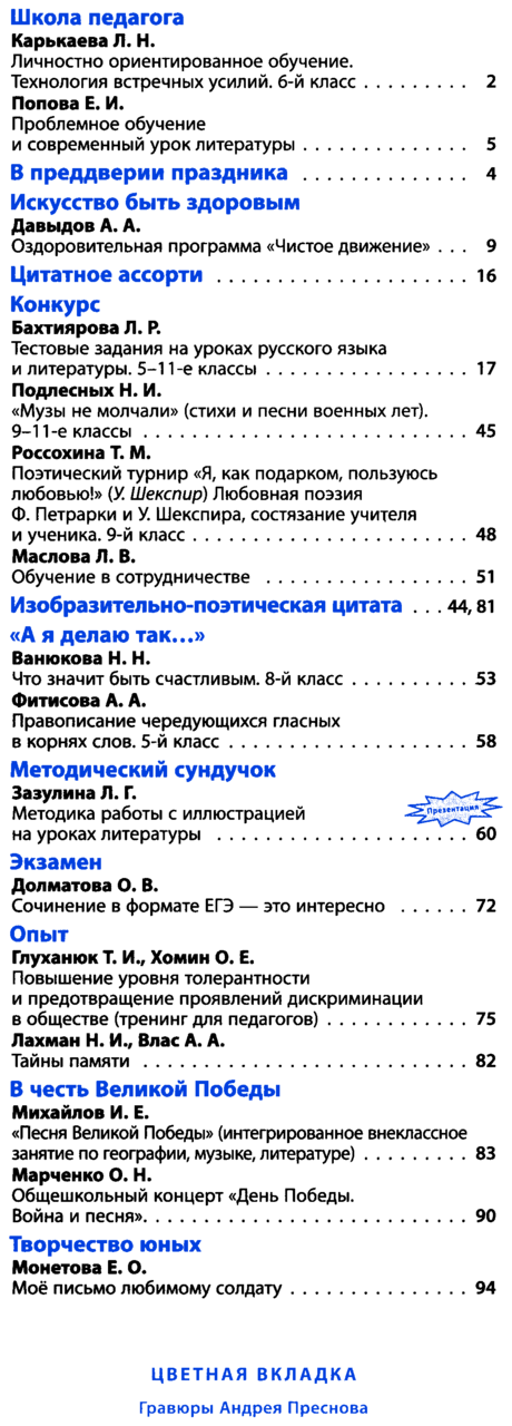 Русский язык и литература. Всё для учителя 2017-05-06.png
