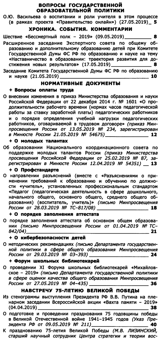 Вестник образования России 2019-12.png