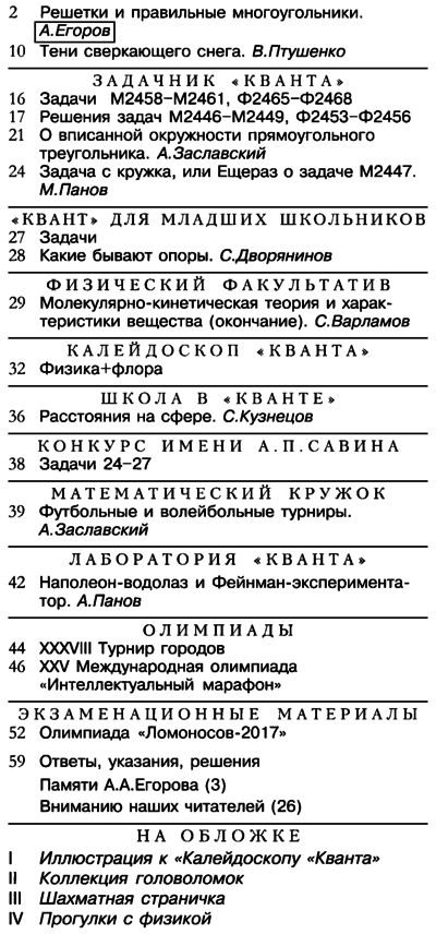 Квант 2017-04.png