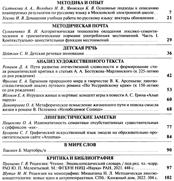 Русский язык в школе 2022-05.png
