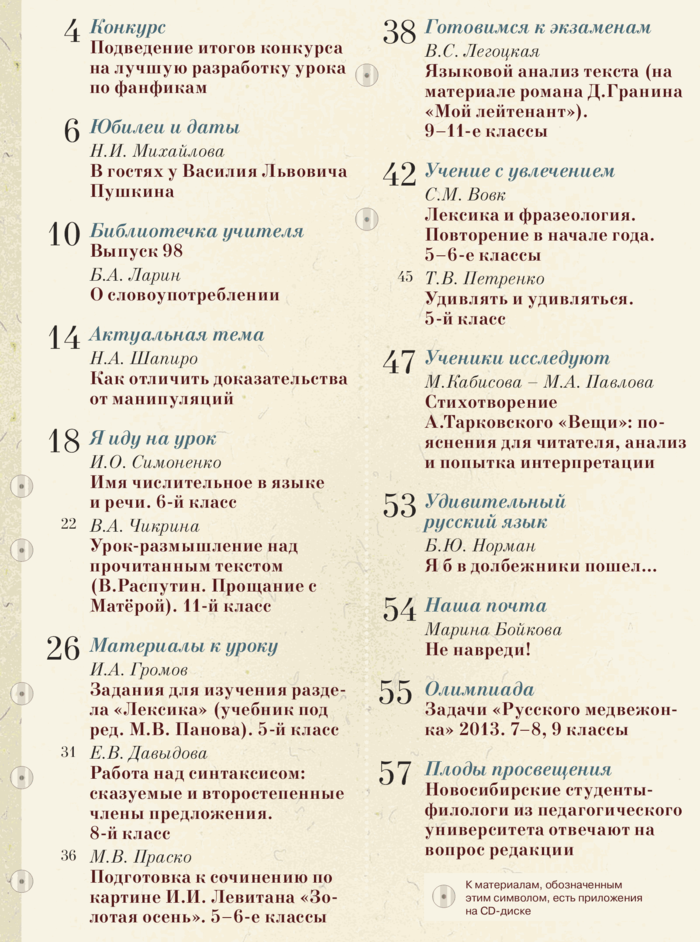 Русский язык 1 сентября 2013-10.png
