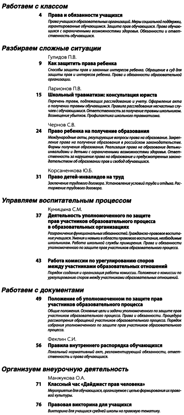 Справочник классного руководителя 2014-07.png