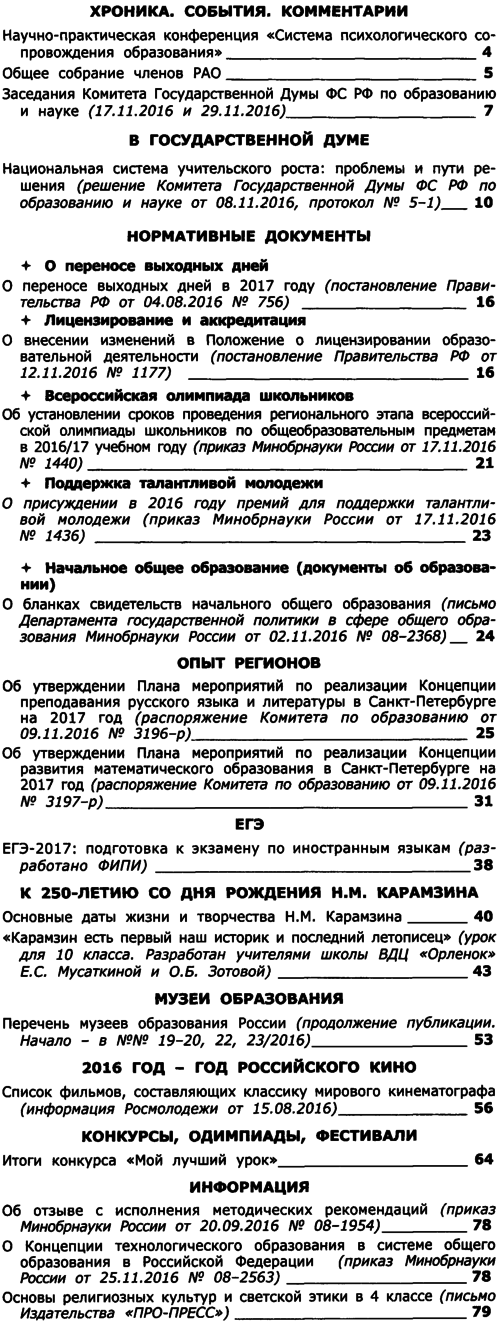 Вестник образования России 2016-24.png