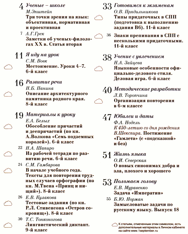 Русский язык 1 сентября 2014-09.png