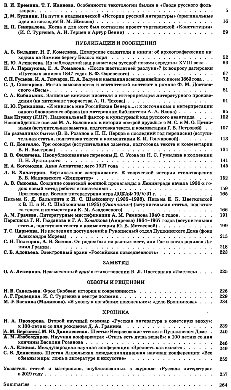 Русская литература 2019-04.png