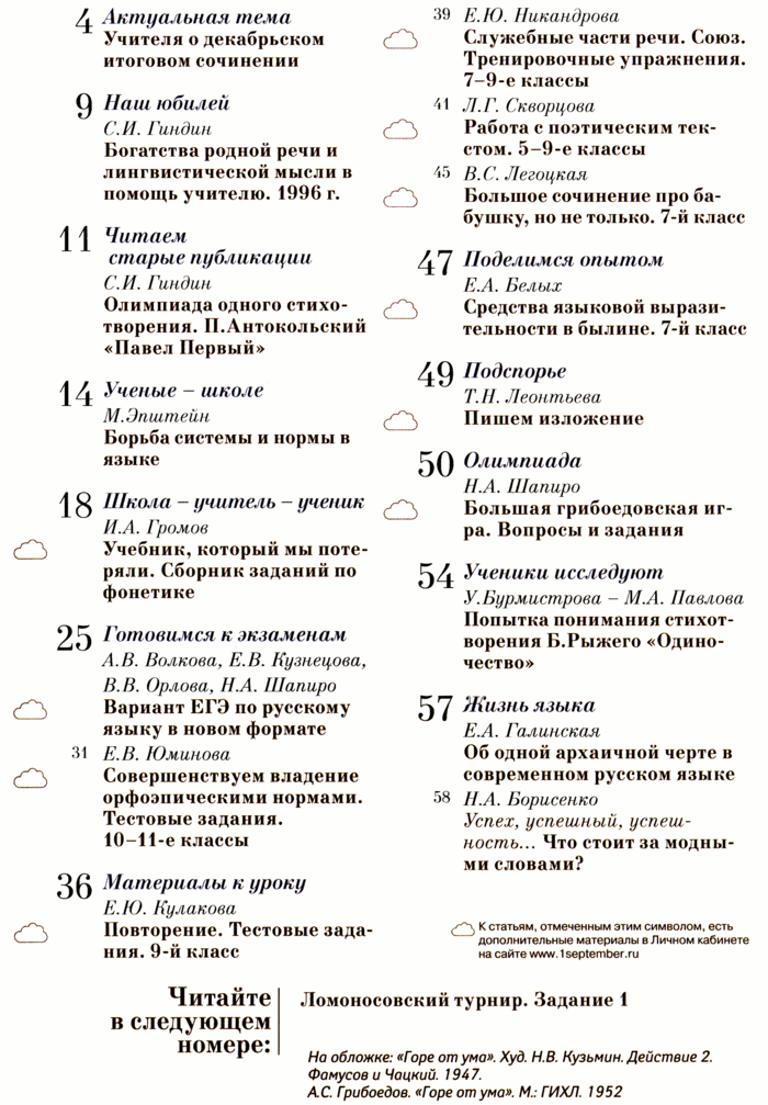 Русский язык 1 сентября 2015-02.png