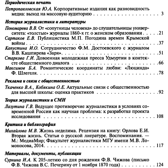Вестник Московского университета. Журналистика 2015-05.png