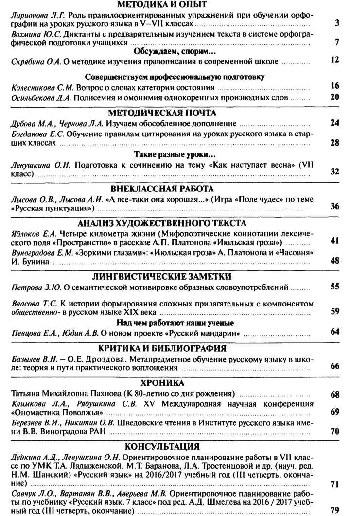 Русский язык в школе 2017-02.png