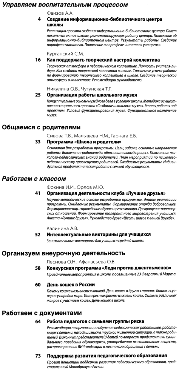 Справочник классного руководителя 2014-02.png