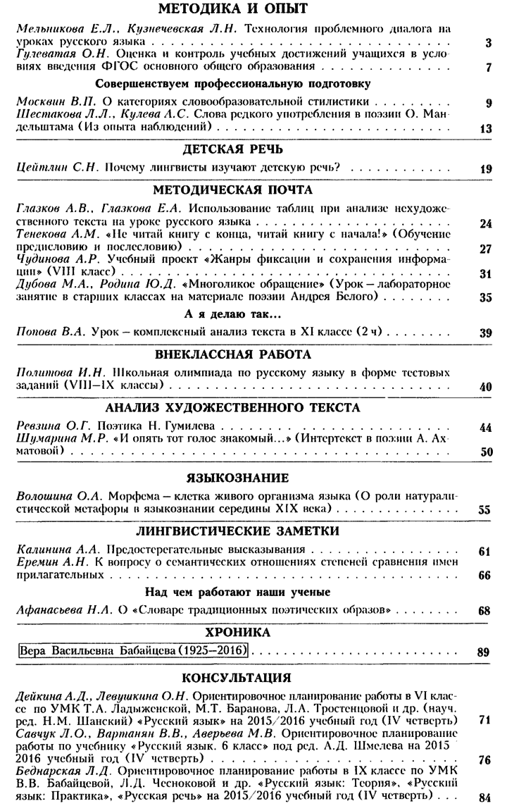 Русский язык в школе 2016-03.png