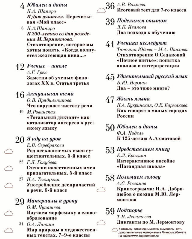 Русский язык 1 сентября 2014-10.png