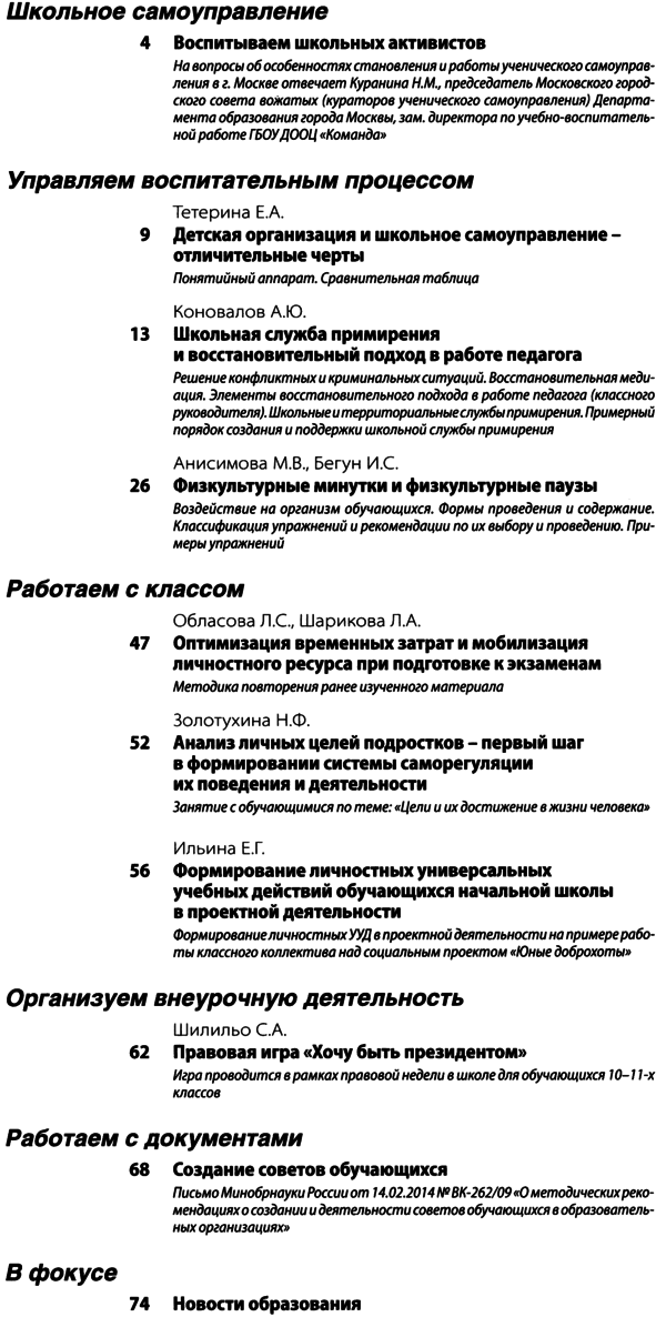Справочник классного руководителя 2015-05.png