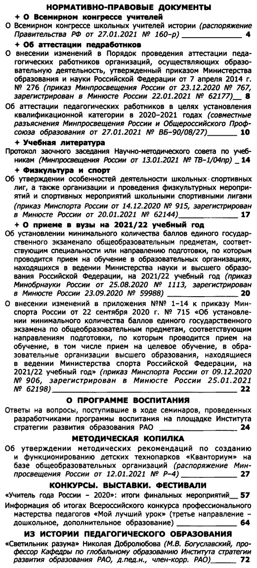 Вестник образования России 2021-05.png