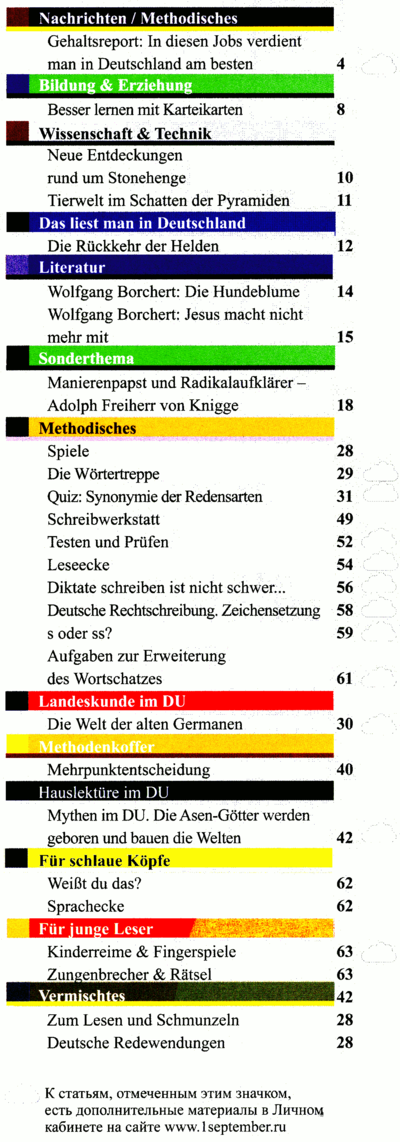 Немецкий язык 1 сентября 2015-05.png
