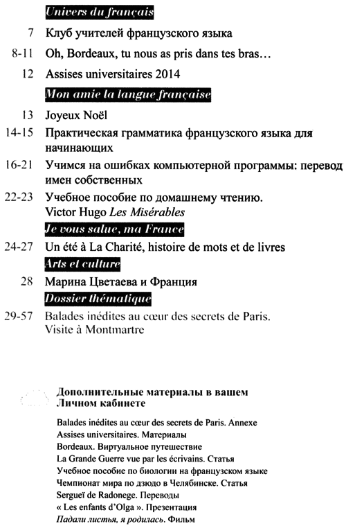 Французский язык 1 сентября 2014-12.png