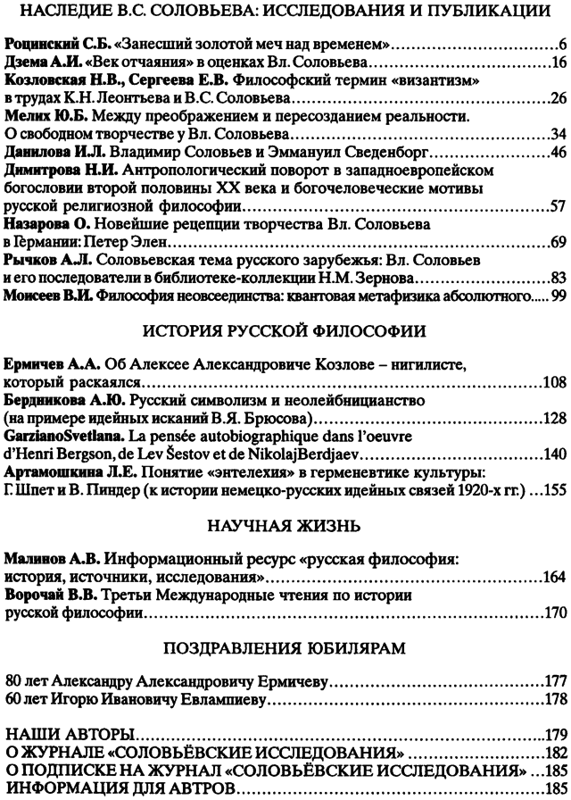 Соловьёвские исследования 2016-03.png