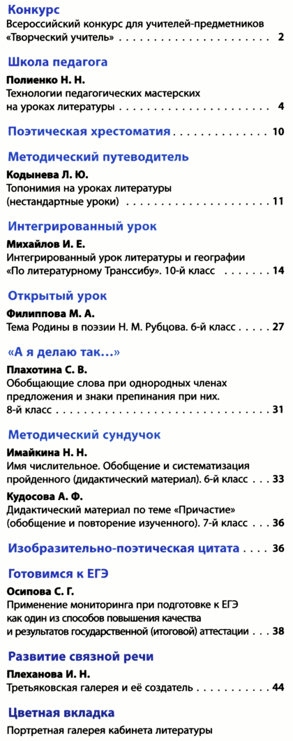 Русский язык и литература. Всё для учителя 2015-12.png