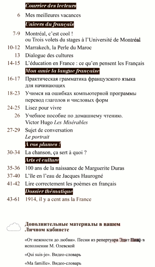 Французский язык 1 сентября 2014-11.png