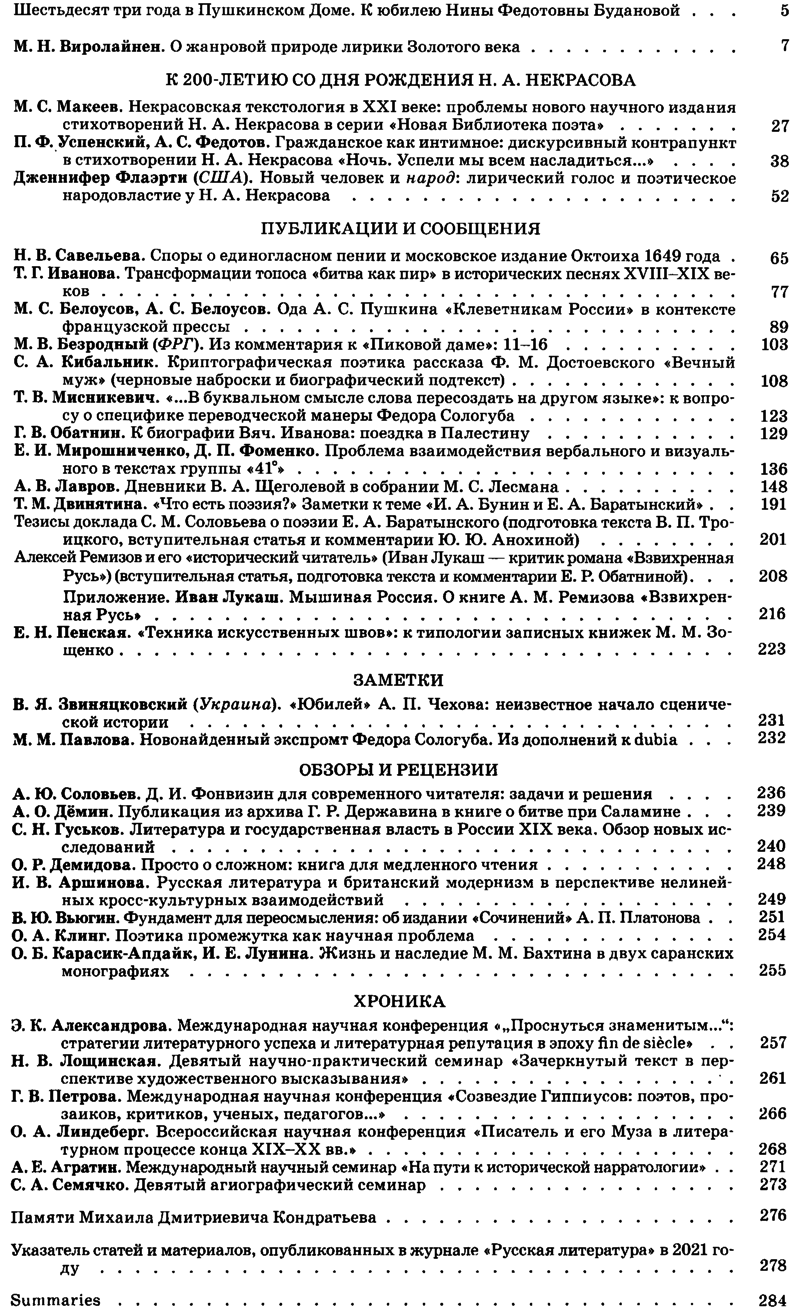 Русская литература 2021-04.png