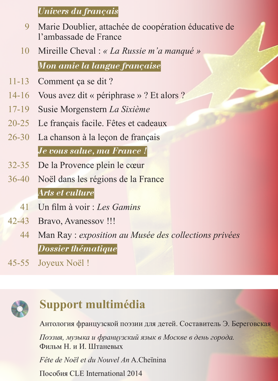 Французский язык 1 сентября 2013-12.png