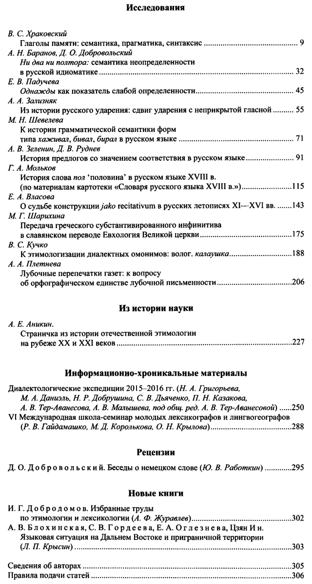 Русский язык в научном освещении 2016-02.png
