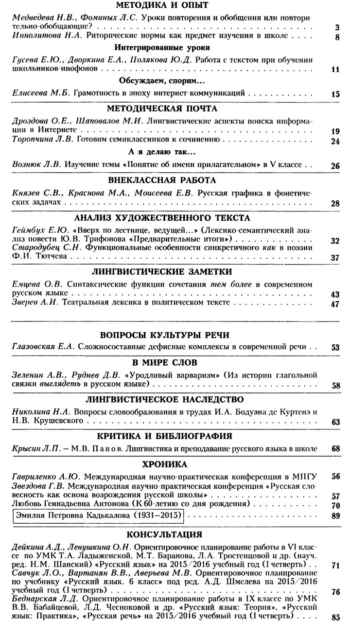 Русский язык в школе 2015-07.png