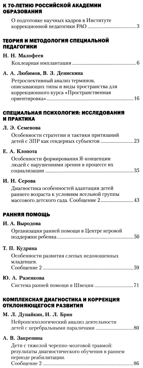 Дефектология 2013-02.png