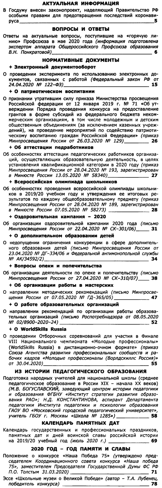 Вестник образования России 2020-12.png
