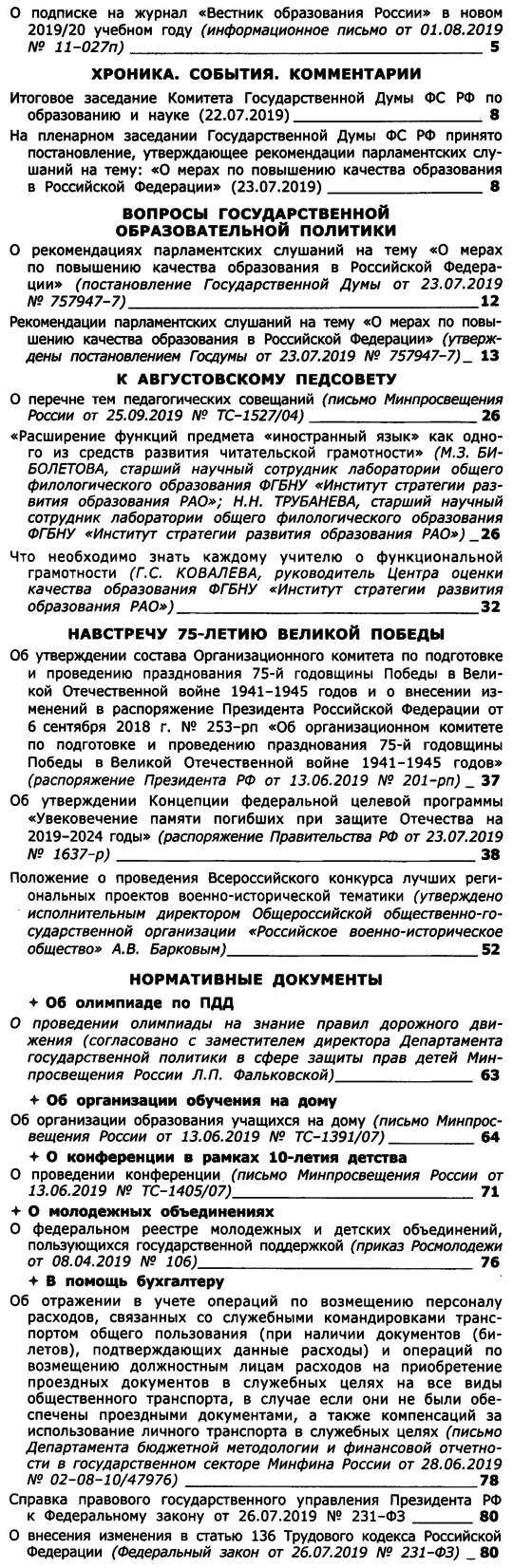 Вестник образования России 2019-16.png